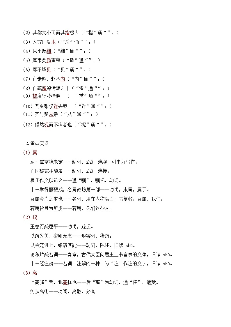 第三单元 以人为镜明得失 以史为鉴知兴衰(学生版)——【期末复习】高二语文单元知识点梳理学案(统编版选择性必修中册)第3页