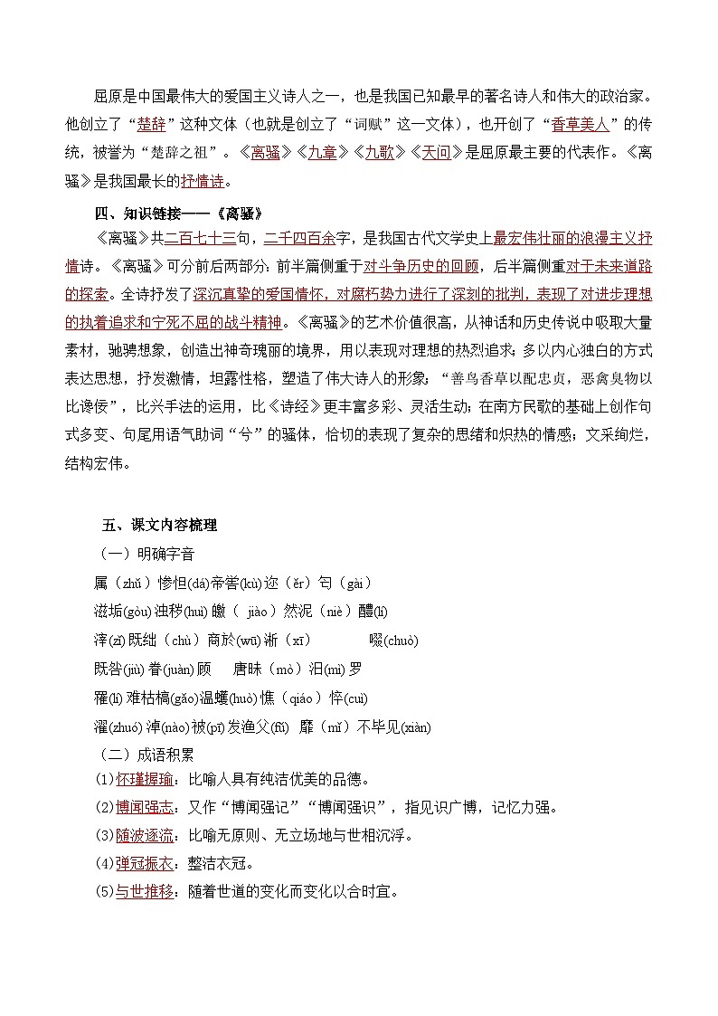第三单元 以人为镜明得失 以史为鉴知兴衰(教师版)——【期末复习】高二语文单元知识点梳理学案(统编版选择性必修中册)第2页