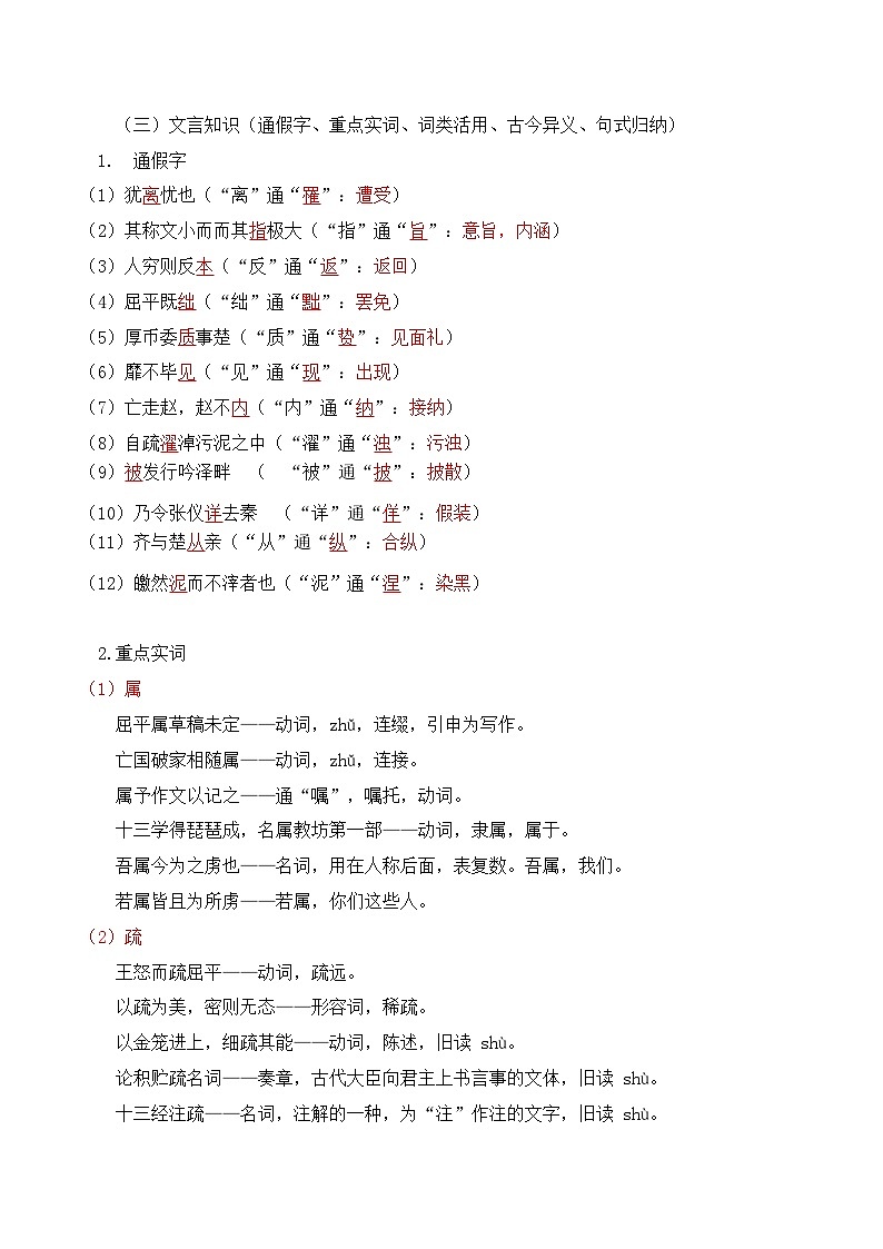 第三单元 以人为镜明得失 以史为鉴知兴衰(教师版)——【期末复习】高二语文单元知识点梳理学案(统编版选择性必修中册)第3页