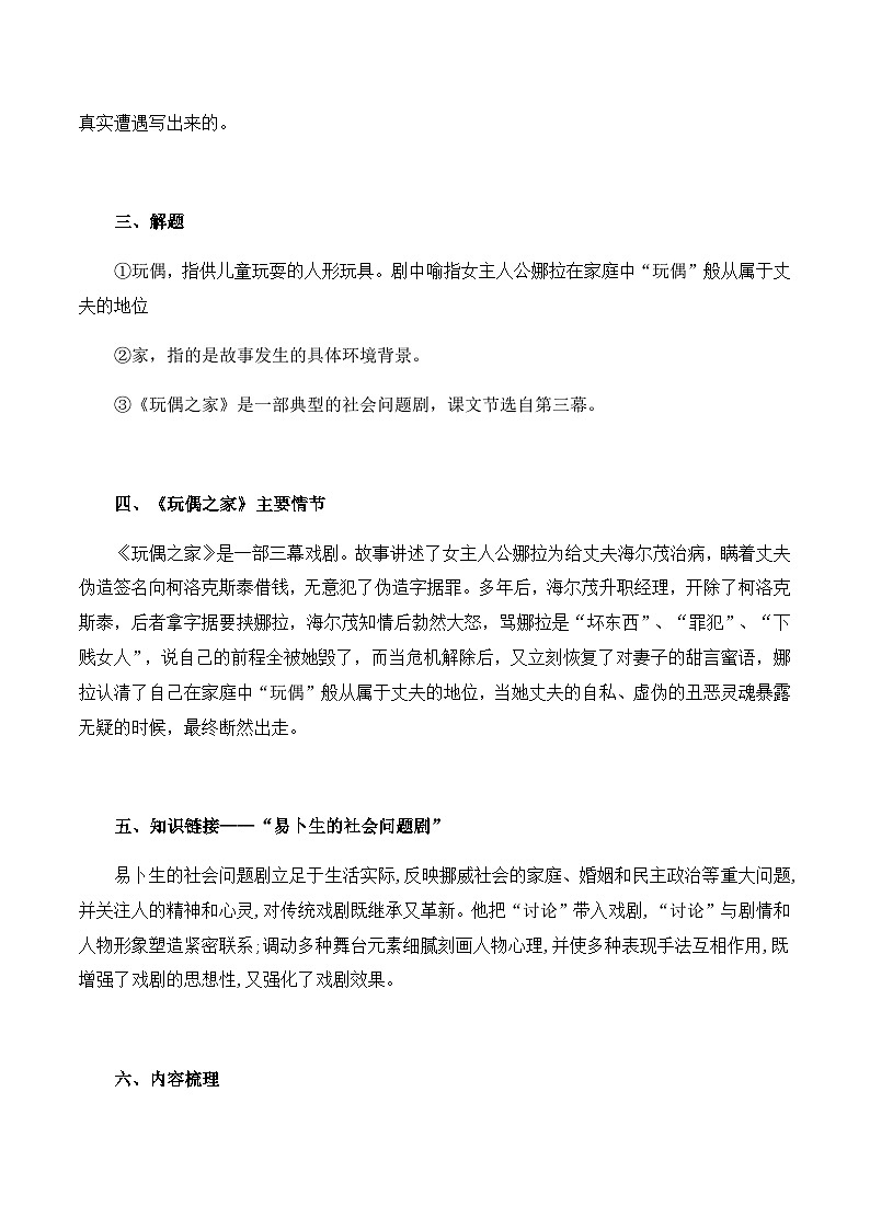 第四单元 领略多样文化 探索丰富心灵——【期末复习】高二语文单元知识点梳理学案(统编版选择性必修中册)02