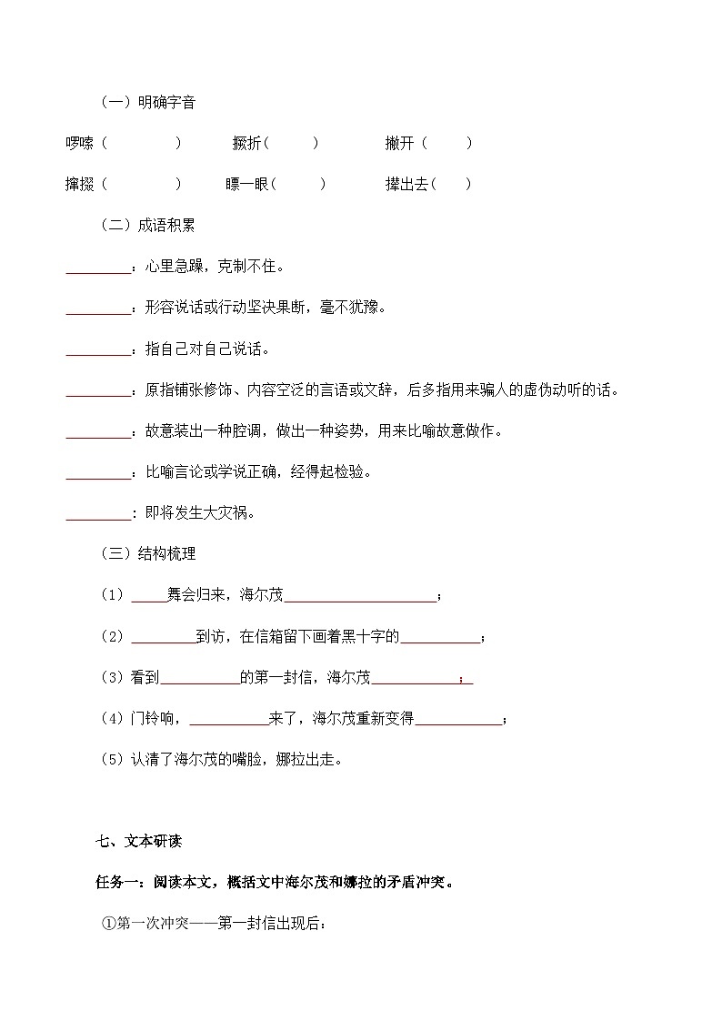 第四单元 领略多样文化 探索丰富心灵——【期末复习】高二语文单元知识点梳理学案(统编版选择性必修中册)03