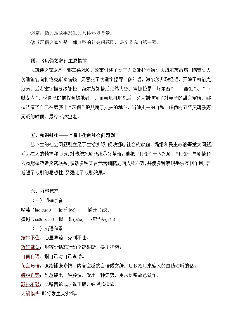 第四单元 领略多样文化 探索丰富心灵——【期末复习】高二语文单元知识点梳理学案(统编版选择性必修中册)02