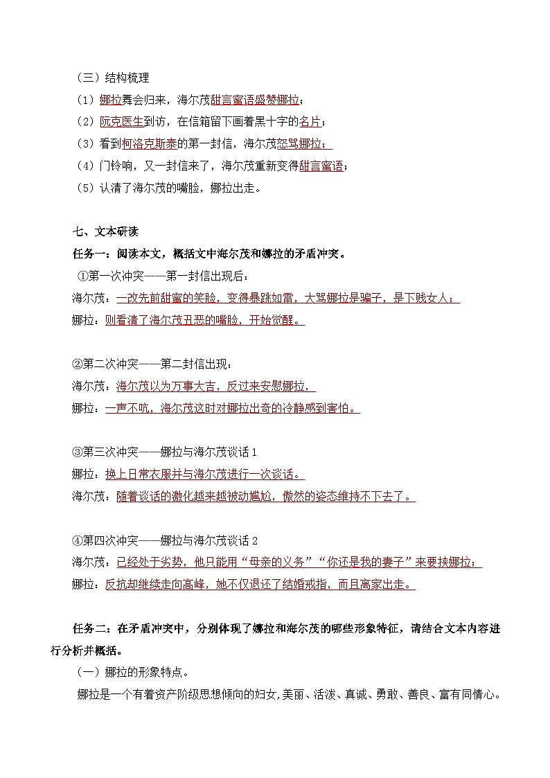 第四单元 领略多样文化 探索丰富心灵——【期末复习】高二语文单元知识点梳理学案(统编版选择性必修中册)03