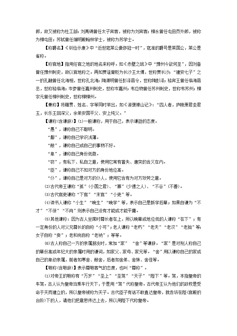 新教材适用2024版高考语文一轮总复习附录三古代文化常识第2页