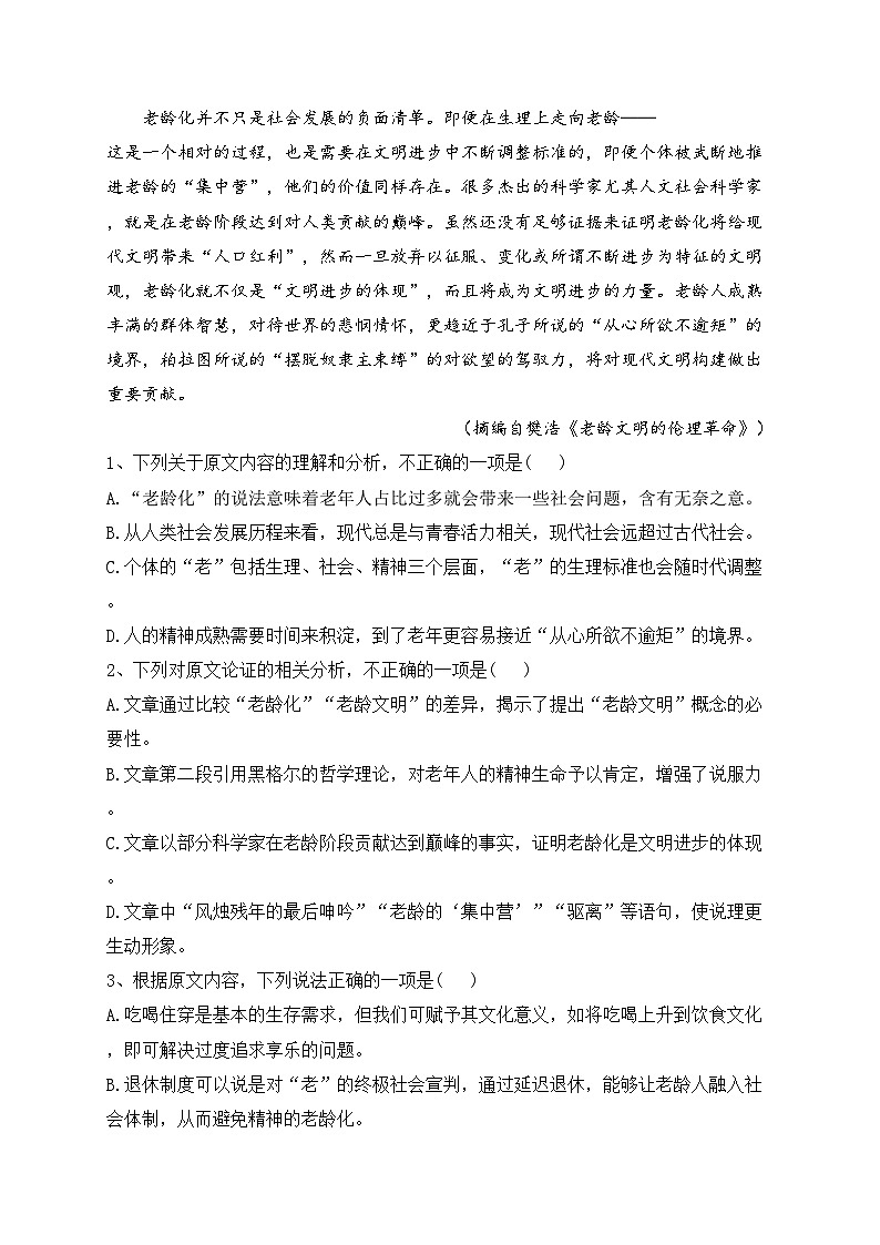 四川省绵阳南山中学2023届高三下学期高考热身考试语文试卷(含答案)02