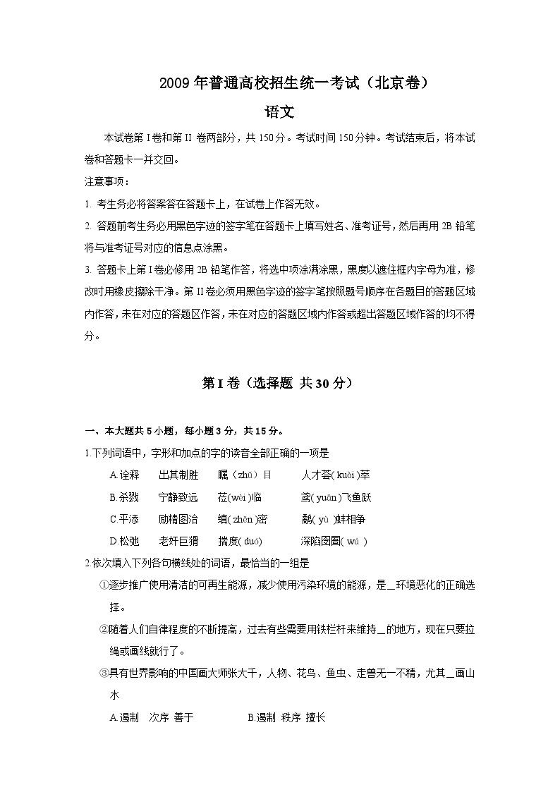 2009年北京高考语文试卷及答案01