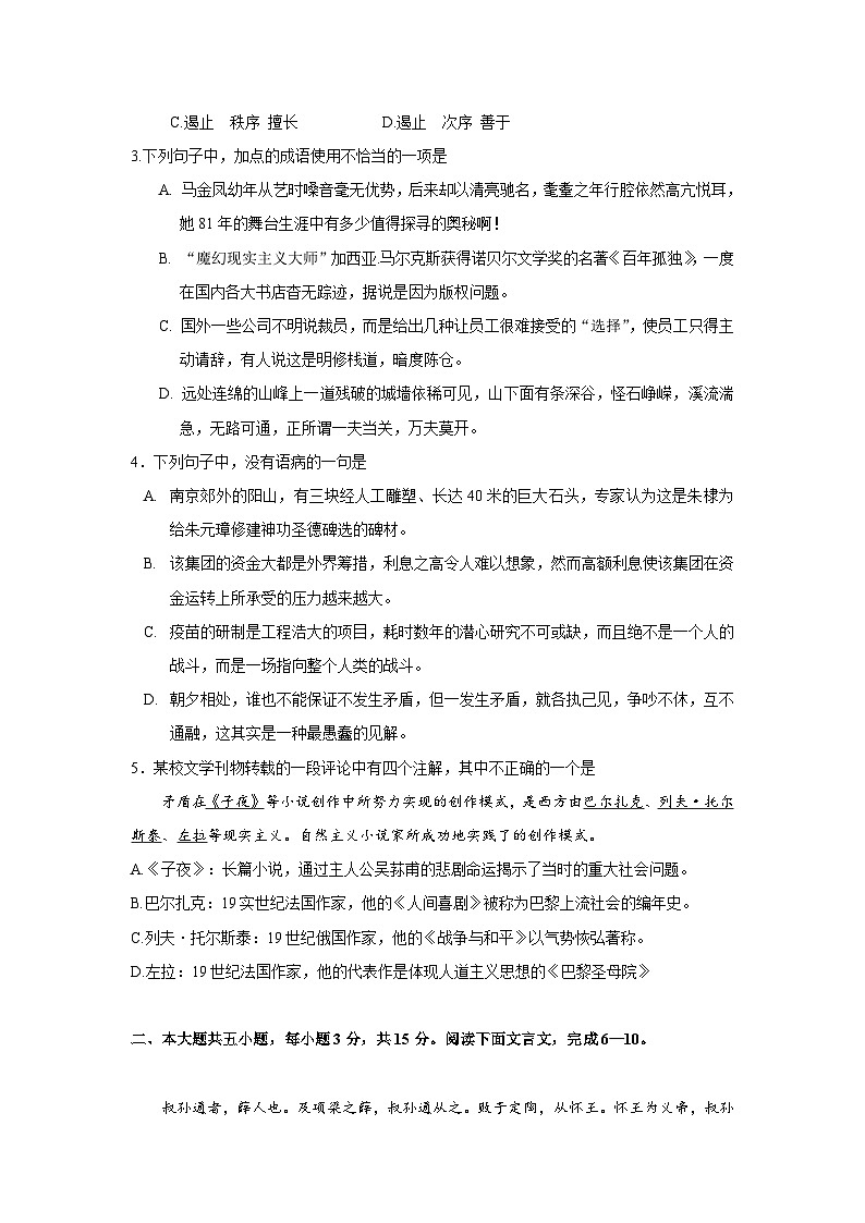 2009年北京高考语文试卷及答案第2页