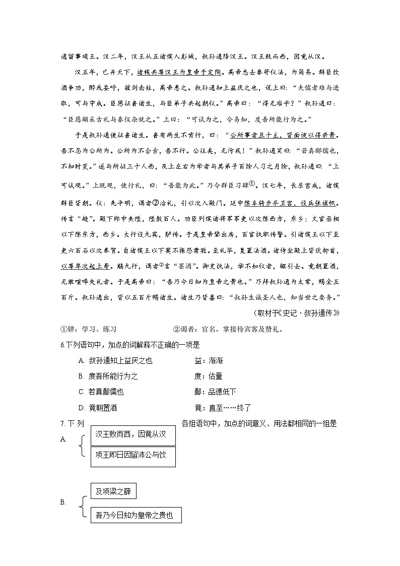 2009年北京高考语文试卷及答案第3页