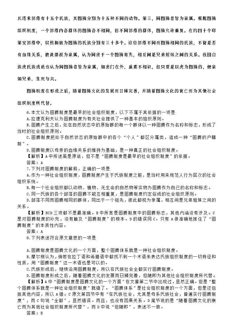 2008年山東高考真題語(yǔ)文含答案第3頁(yè)