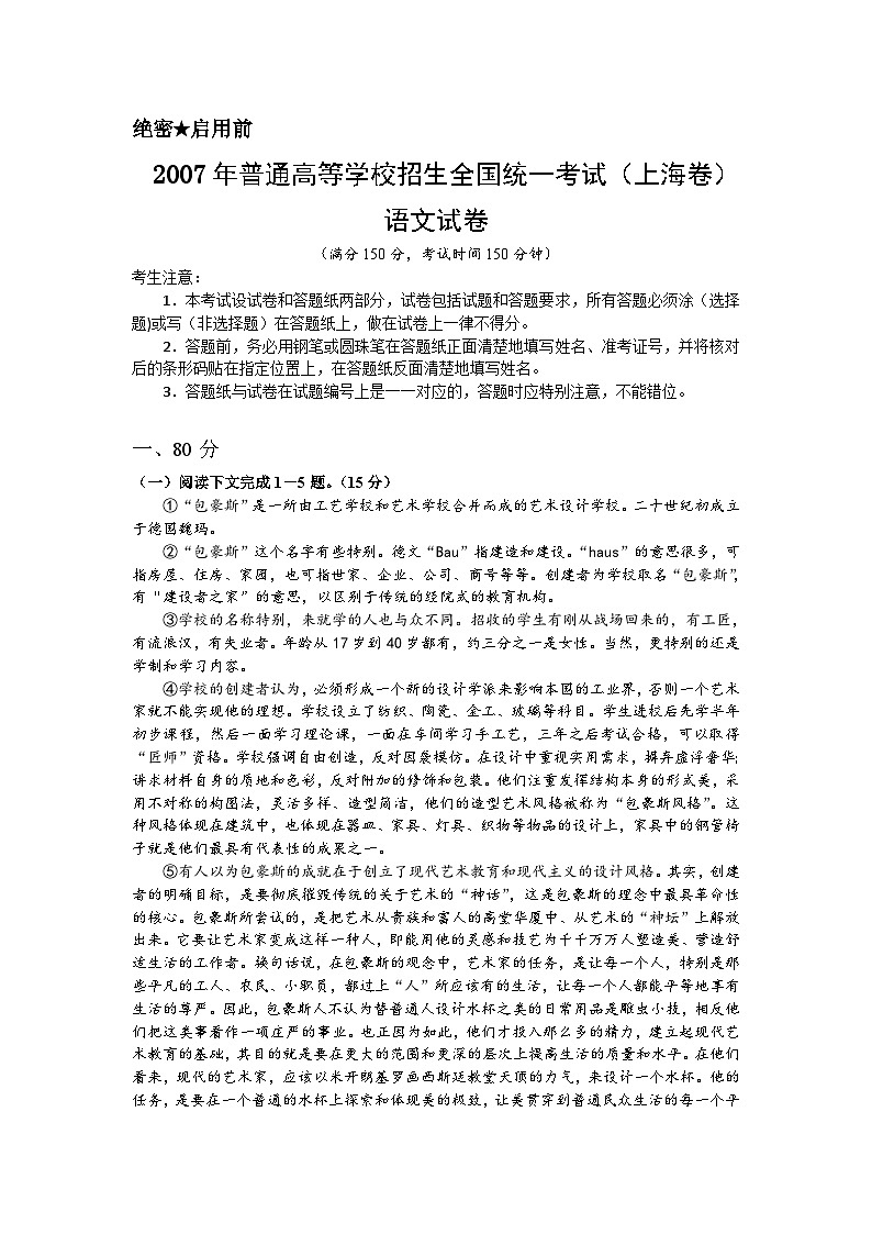 2007年上海高考语文真题试卷(word版)01