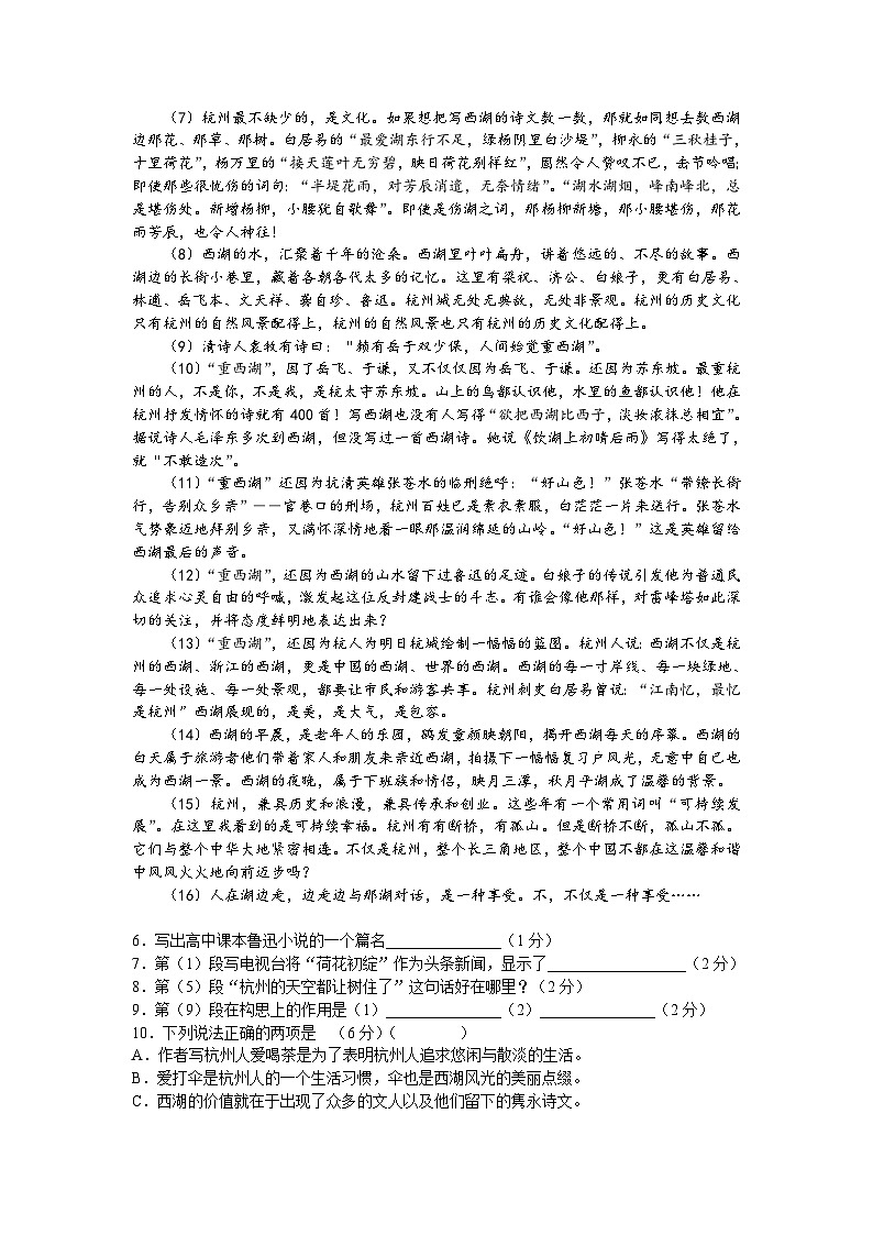 2007年上海高考语文真题试卷(word版)03
