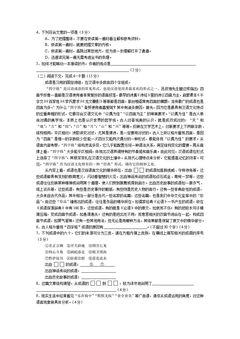 2002年上海高考语文真题试卷(word版)02