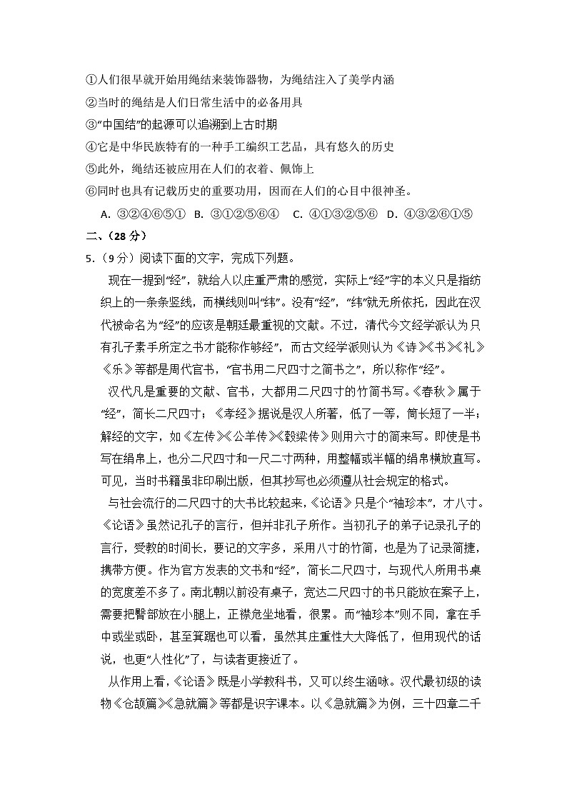 2009年全国统一高考语文试卷(全国卷ⅱ)(含解析版)02