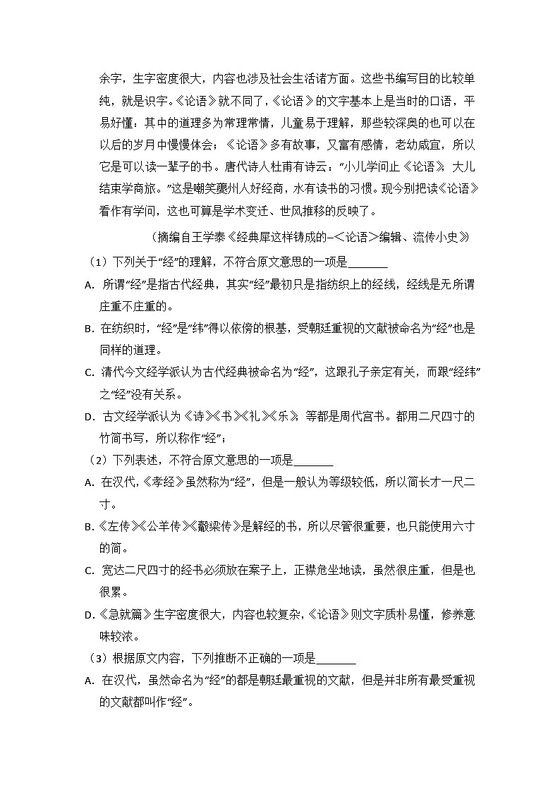 2009年全国统一高考语文试卷(全国卷ⅱ)(含解析版)03