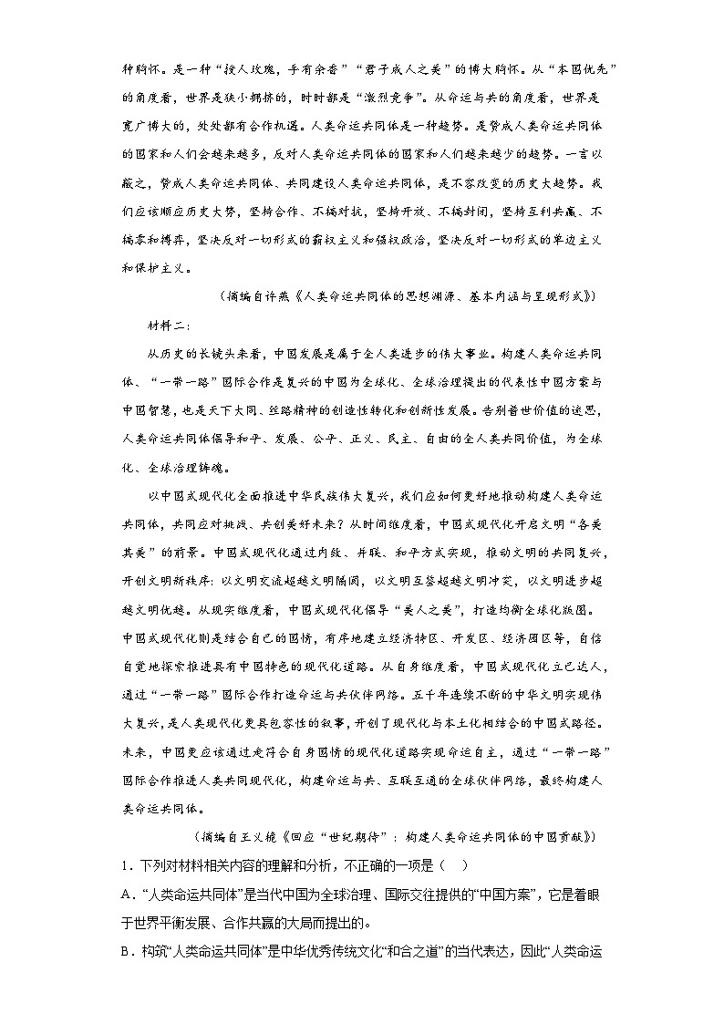 卷04——2022-2023学年高二语文下学期期末考试模拟卷(新高考专用)第2页