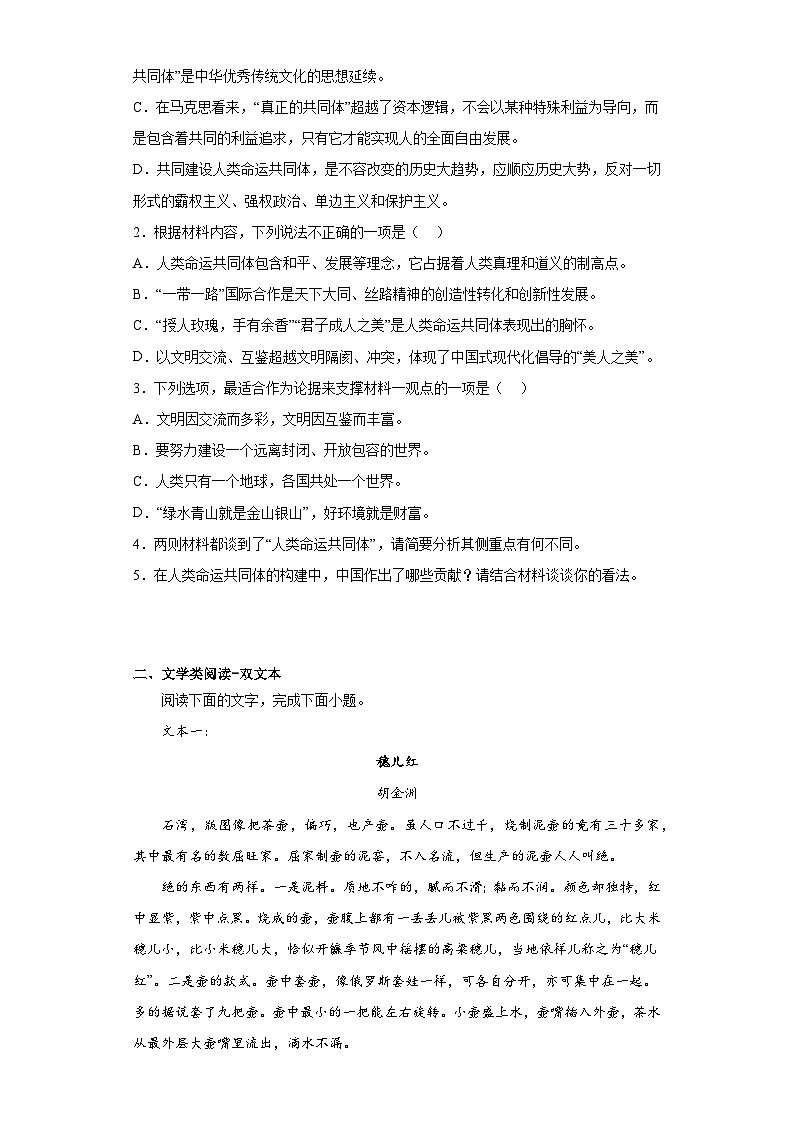 卷04——2022-2023学年高二语文下学期期末考试模拟卷(新高考专用)第3页