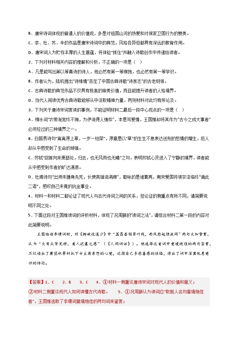 专题01 信息类文本阅读——2022-2023学年高一语文下学期期末知识点精讲+训练学案+期末模拟卷（统编版必修下册）03