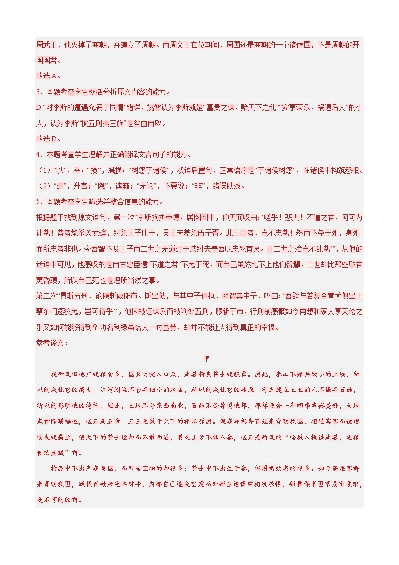 专题03 文言文阅读——2022-2023学年高一语文下学期期末知识点精讲+训练学案+期末模拟卷（统编版必修下册）03