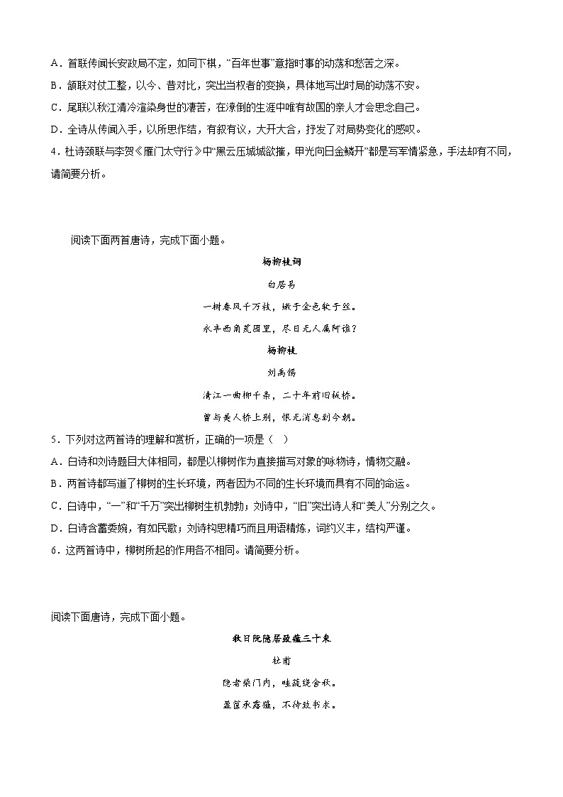 专题04 诗歌鉴赏——2022-2023学年高一语文下学期期末知识点精讲+训练学案+期末模拟卷（统编版必修下册）02