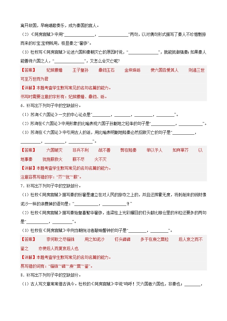 专题05 理解性默写——2022-2023学年高一语文下学期期末知识点精讲+训练学案+期末模拟卷（统编版必修下册）03