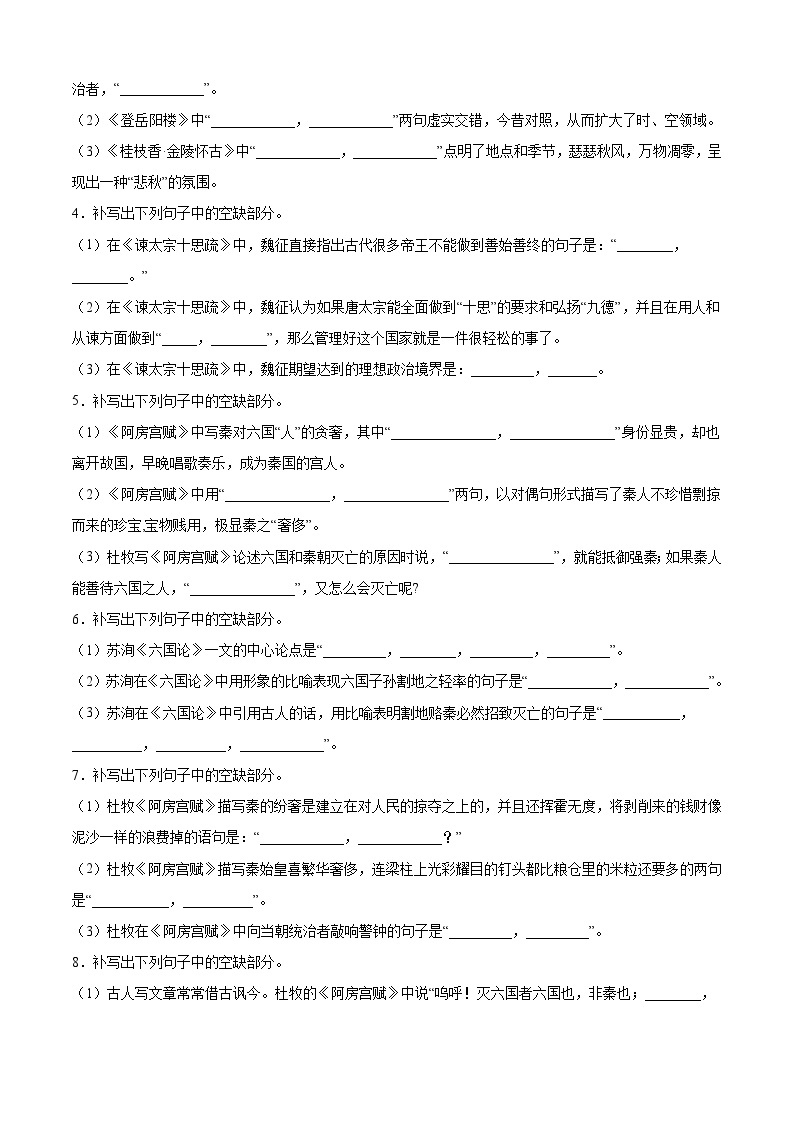 专题05 理解性默写——2022-2023学年高一语文下学期期末知识点精讲+训练学案+期末模拟卷（统编版必修下册）02