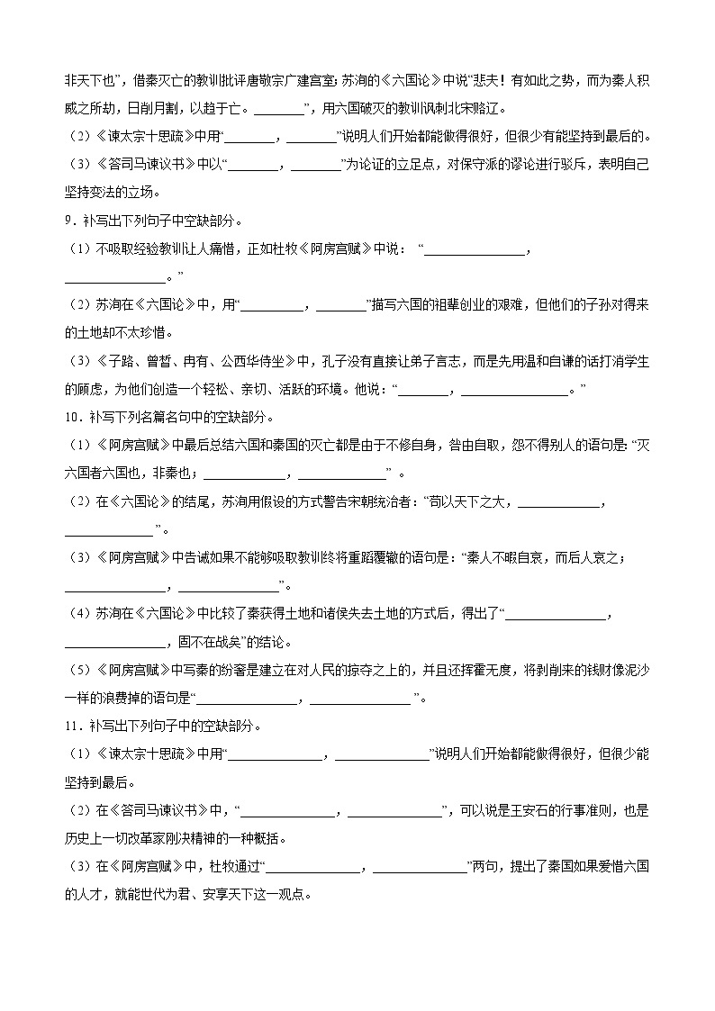 专题05 理解性默写——2022-2023学年高一语文下学期期末知识点精讲+训练学案+期末模拟卷（统编版必修下册）03