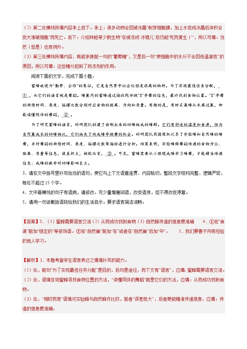 专题06 语言文字运用——2022-2023学年高一语文下学期期末知识点精讲+训练学案+期末模拟卷（统编版必修下册）02