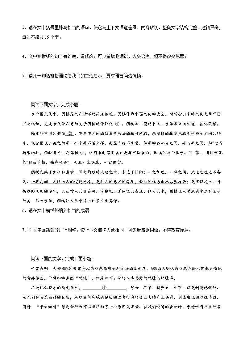 专题06 语言文字运用——2022-2023学年高一语文下学期期末知识点精讲+训练学案+期末模拟卷（统编版必修下册）02