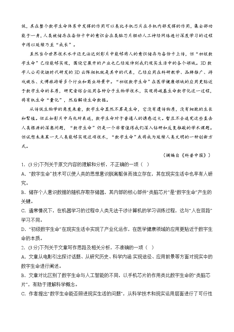 期末模拟卷(全国卷)(一)——2022-2023学年高一语文下学期期末知识点精讲+训练学案+期末模拟卷(统编版必修下册)02