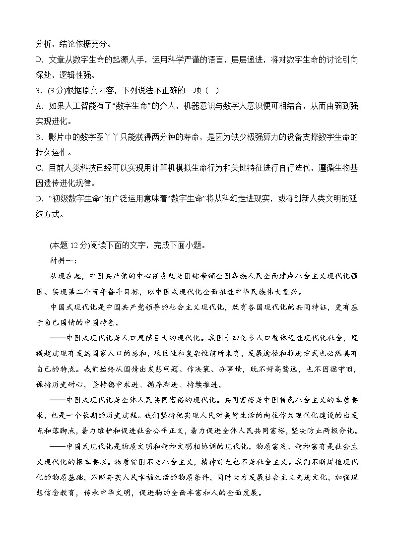 期末模拟卷(全国卷)(一)——2022-2023学年高一语文下学期期末知识点精讲+训练学案+期末模拟卷(统编版必修下册)03