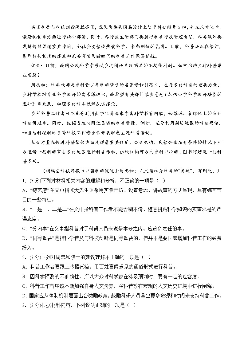 期末模拟卷（新高考卷）（一）——2022-2023学年高一语文下学期期末知识点精讲+训练学案+期末模拟卷（统编版必修下册）03