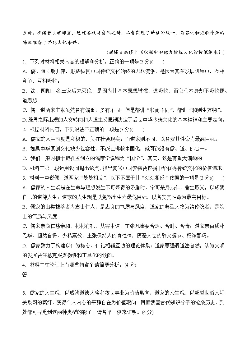 2022-2023学年高一语文期末测试卷（统编版必修下册）（一）03