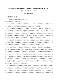 2022-2023学年高一语文期末测试卷（统编版必修下册）（七）