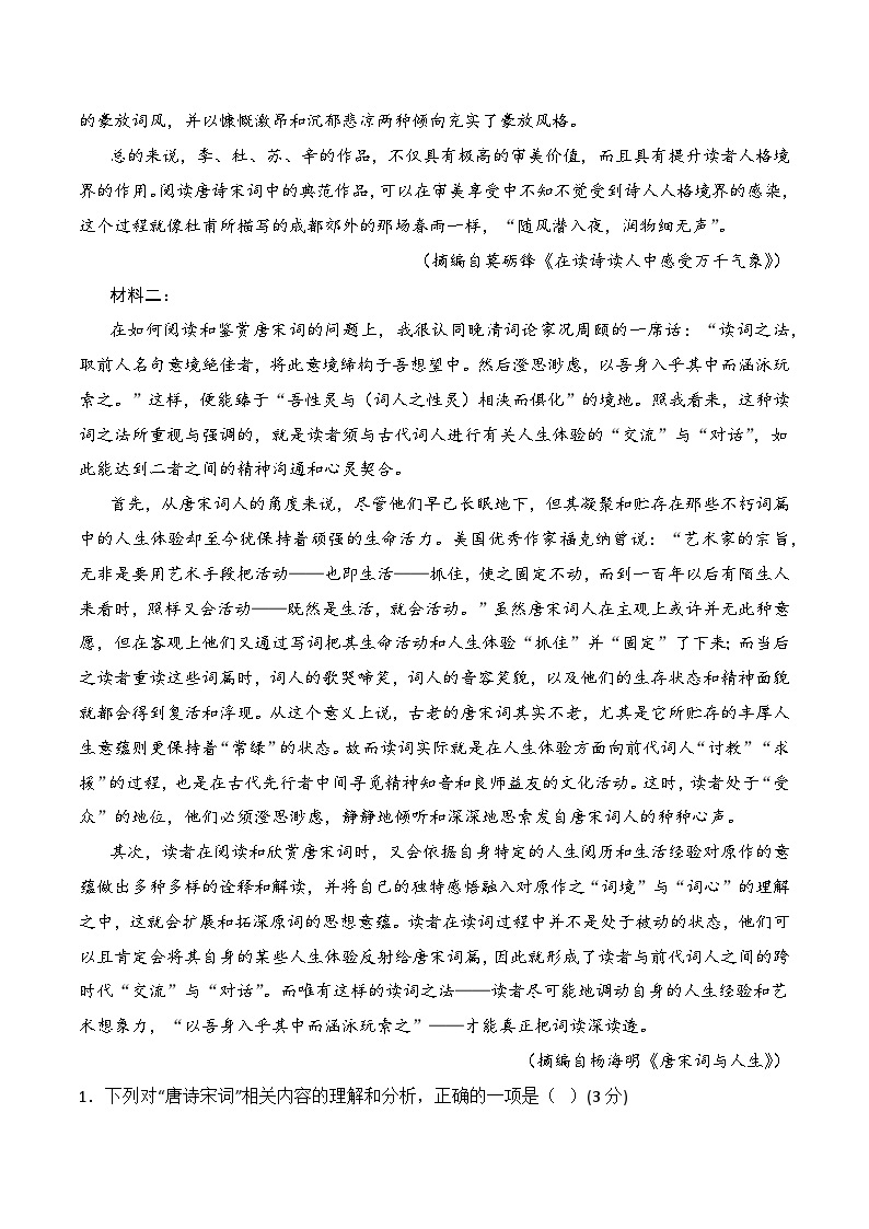 2022-2023学年高一语文期末测试卷（统编版必修下册）（三）02