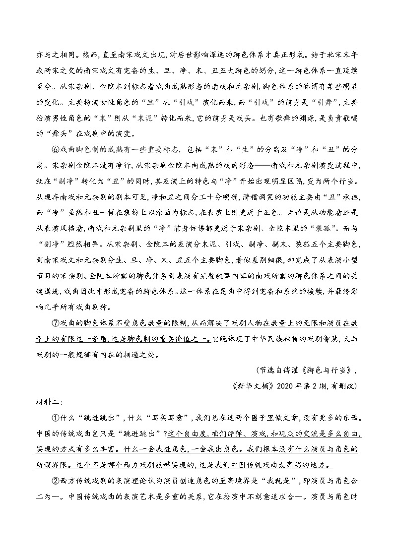 2022-2023学年高一语文期末测试卷（统编版必修下册）（二）02