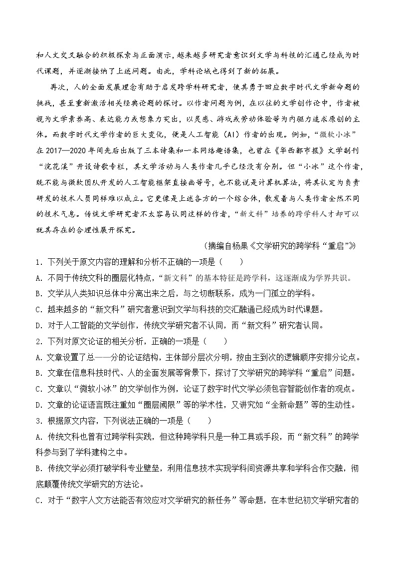 2022-2023学年高一语文期末测试卷（统编版必修下册）（五）02