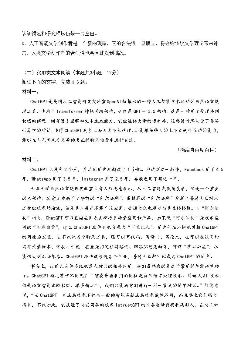 2022-2023学年高一语文期末测试卷（统编版必修下册）（五）03