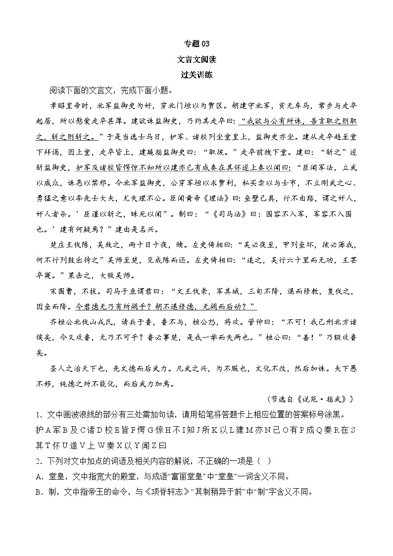 专题03 文言文阅读——2022-2023学年高二语文下学期期末知识点精讲+训练学案+期末模拟卷（统编版选修中册+下册）01