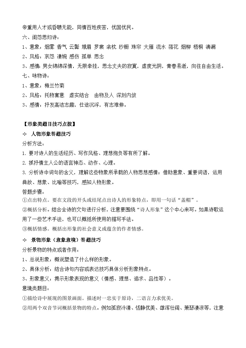 专题04 诗歌鉴赏——2022-2023学年高二语文下学期期末知识点精讲+训练学案+期末模拟卷（统编版选修中册+下册）02