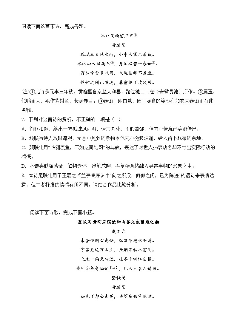 专题04 诗歌鉴赏——2022-2023学年高二语文下学期期末知识点精讲+训练学案+期末模拟卷（统编版选修中册+下册）03