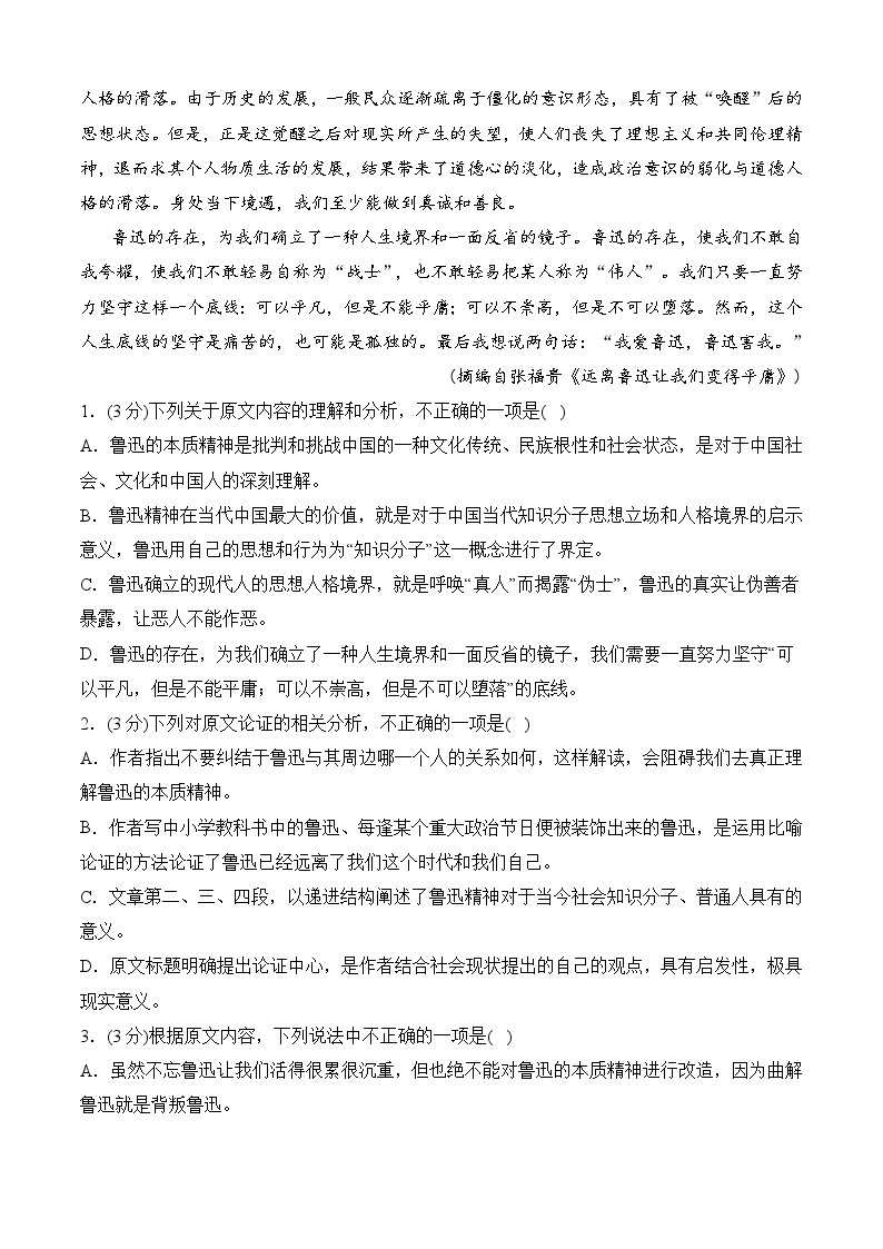 期末模拟卷（全国卷）（二）——2022-2023学年高二语文下学期期末知识点精讲+训练学案+期末模拟卷（统编版选修中册+下册）02