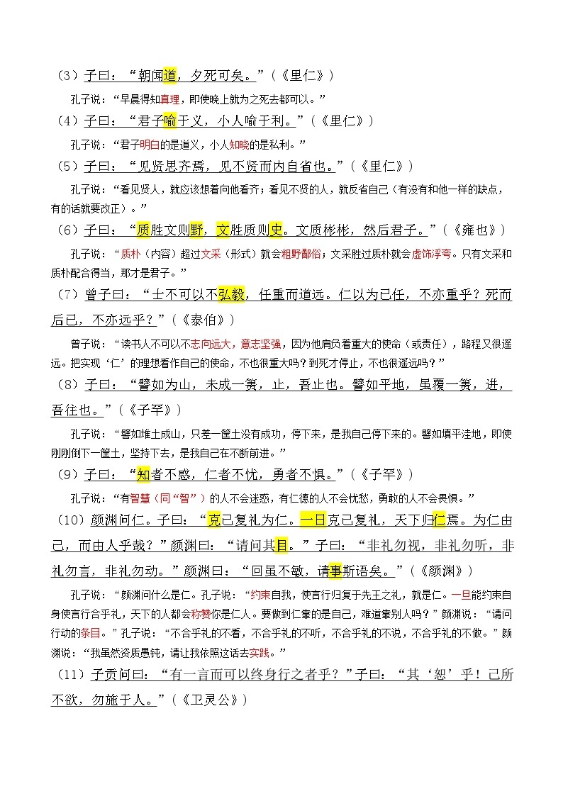 《〈论语〉十二章》——【期末必备】高中语文全册课内文言文复习学案（统编版）02