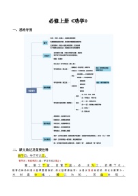 《劝学》——【期末必备】高中语文全册课内文言文复习学案（统编版）