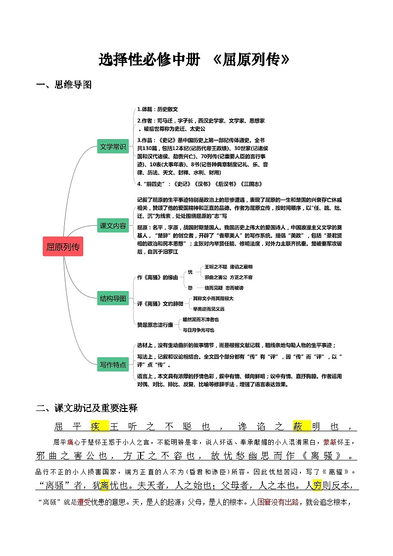 《屈原列传》——【期末必备】高中语文全册课内文言文复习学案(统编版)01