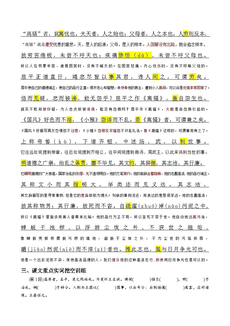 《屈原列传》——【期末必备】高中语文全册课内文言文复习学案(统编版)02