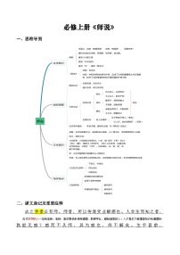 《师说》——【期末必备】高中语文全册课内文言文复习学案（统编版）