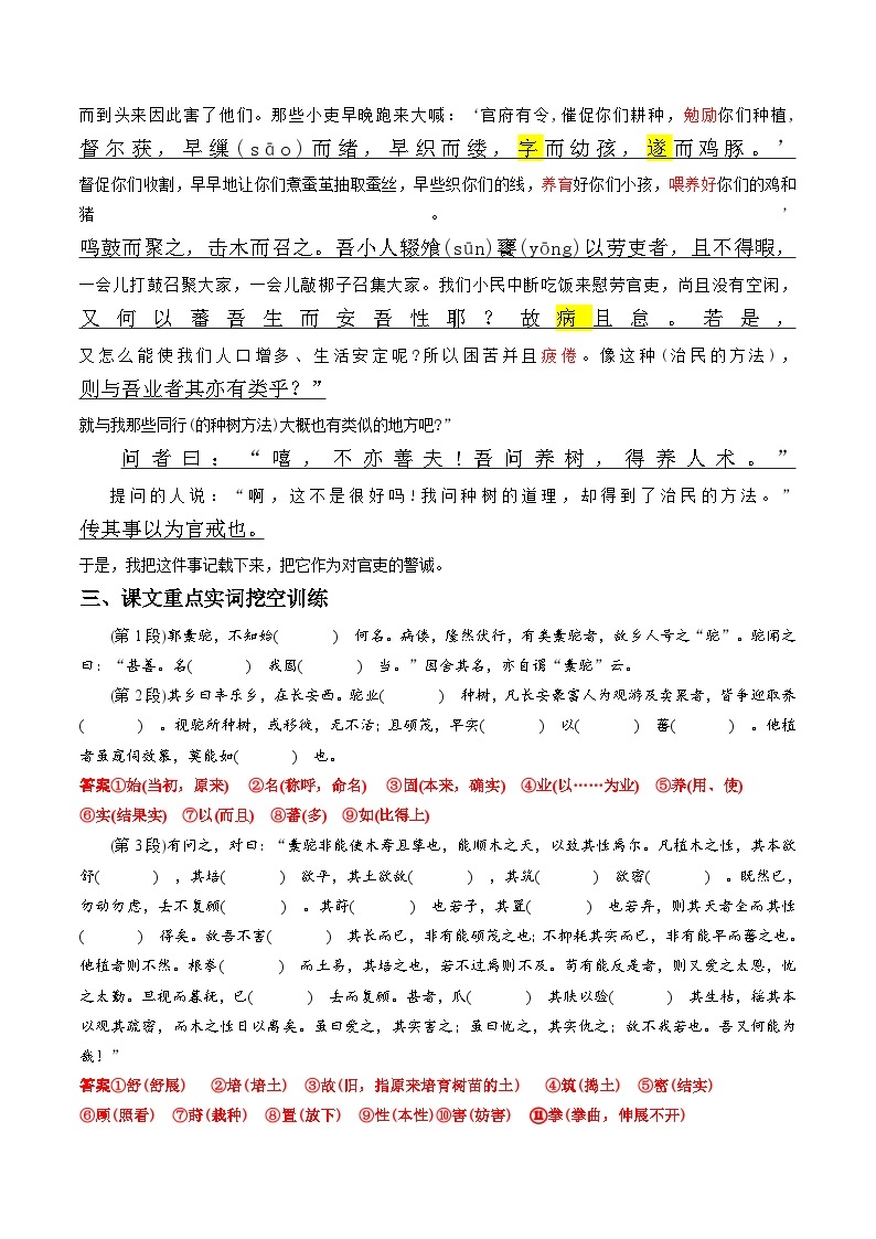 《种树郭橐驼传》——【期末必备】高中语文全册课内文言文复习学案（统编版）03