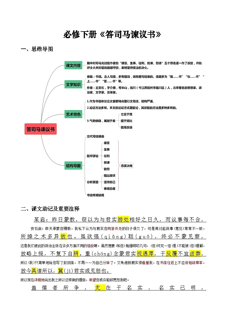 《答司马谏议书》(学生版)——【期末必备】高中语文全册课内文言文复习学案(统编版)第1页