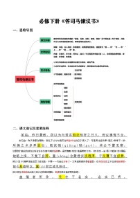 《答司马谏议书》——【期末必备】高中语文全册课内文言文复习学案（统编版）