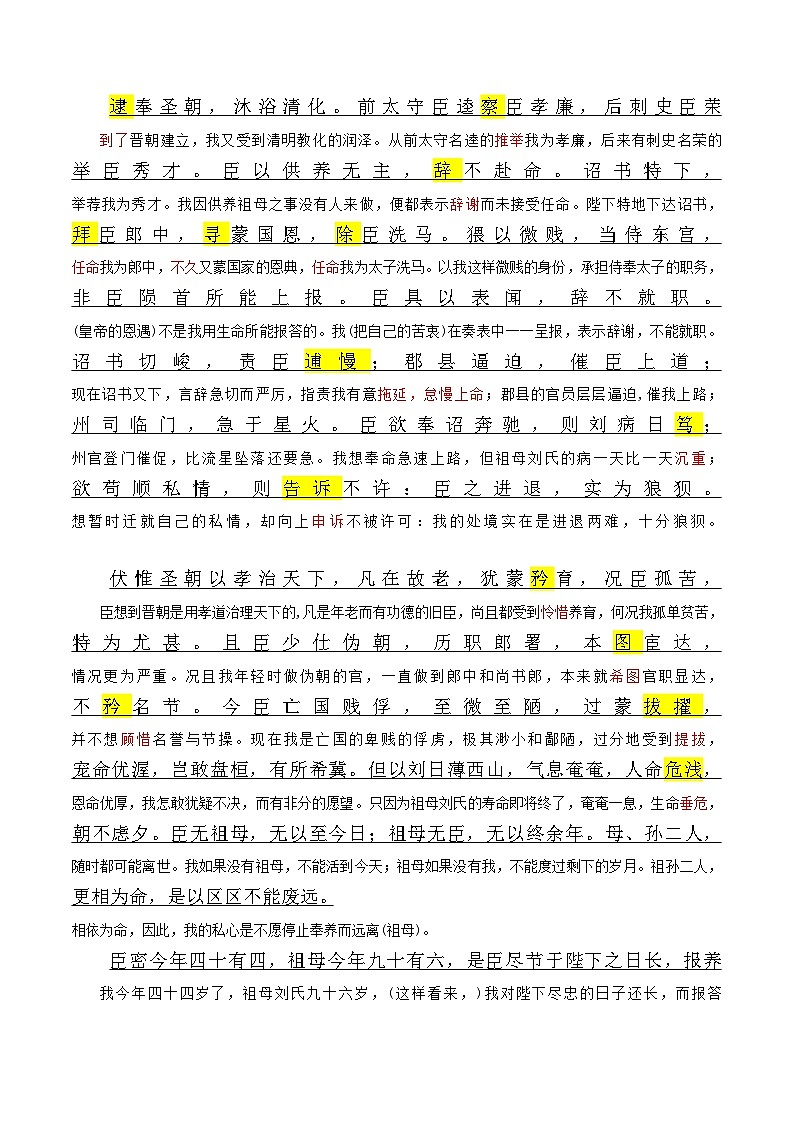 《陈情表》——【期末必备】高中语文全册课内文言文复习学案(统编版)02